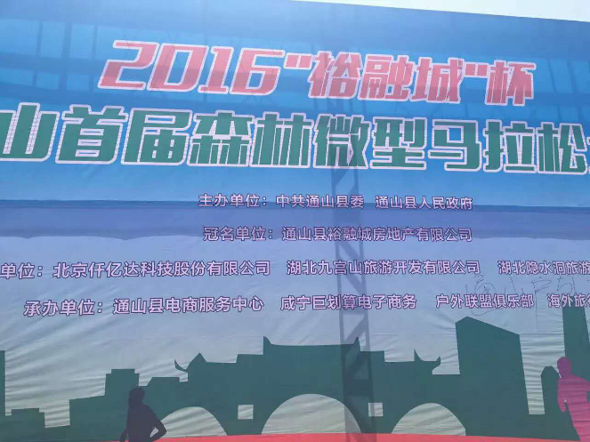 仟億達831999總裁王元圓帶團參加碳匯節(jié)，與湖北省通山縣簽署林業(yè)碳匯戰(zhàn)略協(xié)議