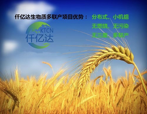 仟億達(dá)生物質(zhì)多聯(lián)產(chǎn)，農(nóng)作物秸稈的綜合利用